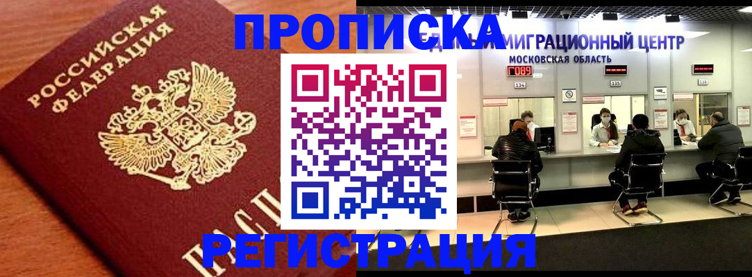 временная регистрация законно в Гае